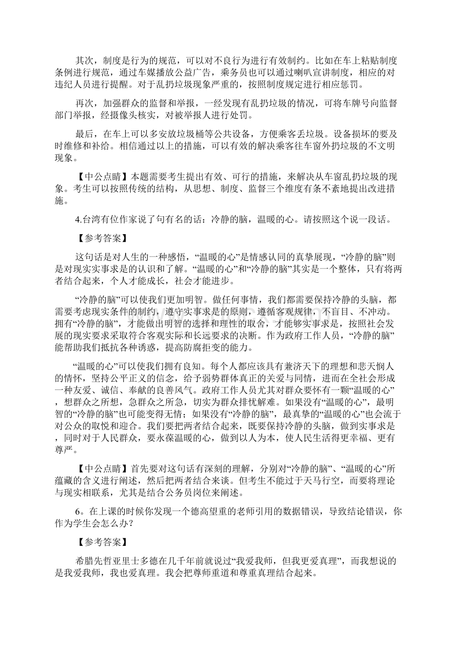 管理人员面试问题答案.docx_第2页