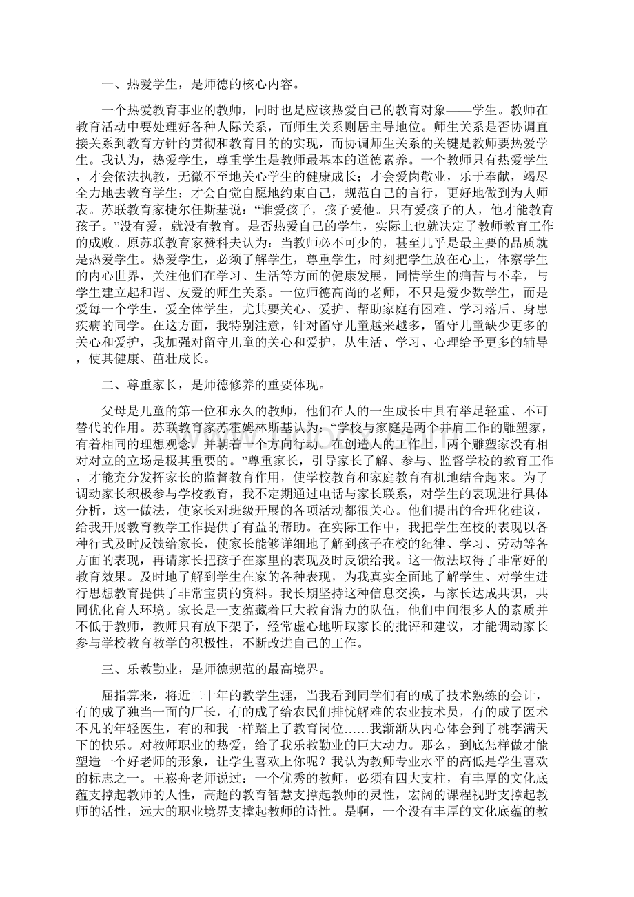 老师师德师风个人工作总结6篇Word文件下载.docx_第3页