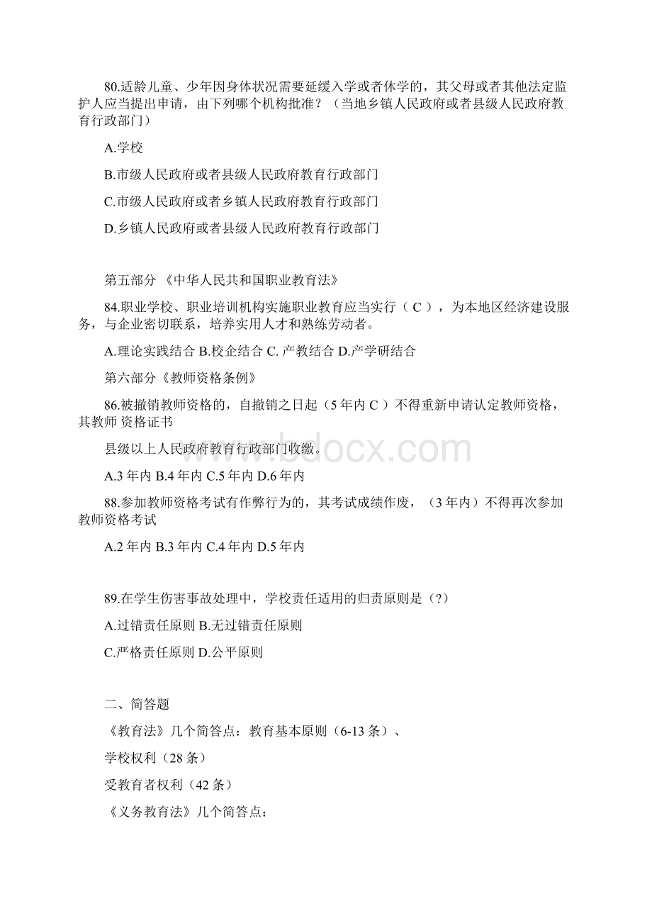 教师资格证考试之《法律法规》易错题汇总Word格式.docx_第3页