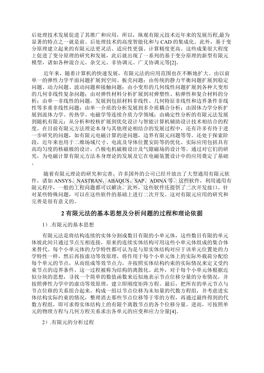 有限元软件在工程领域的研究成果分析报告.docx_第2页