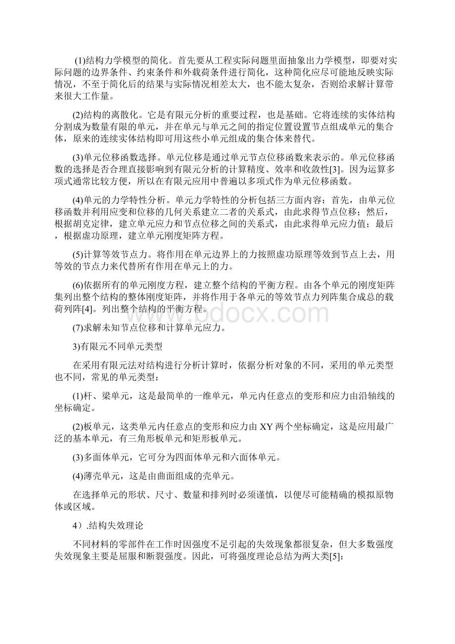 有限元软件在工程领域的研究成果分析报告.docx_第3页