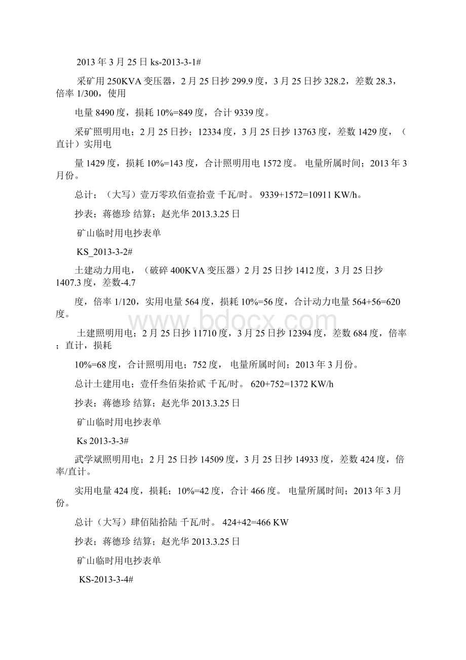 矿山临时用电抄表单 2.docx_第2页