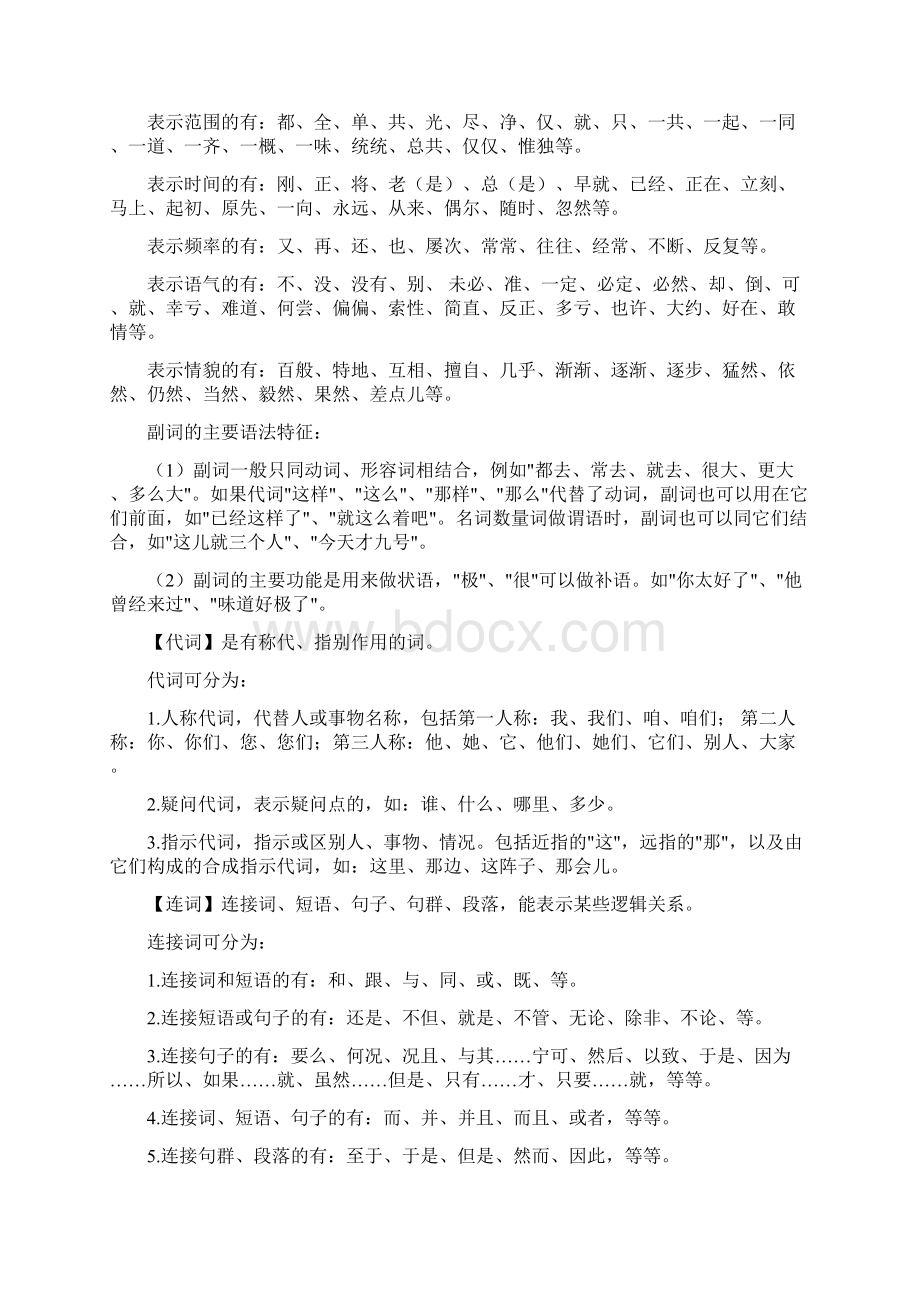 初中语文基本语法知识词性和句子成分Word文件下载.docx_第3页