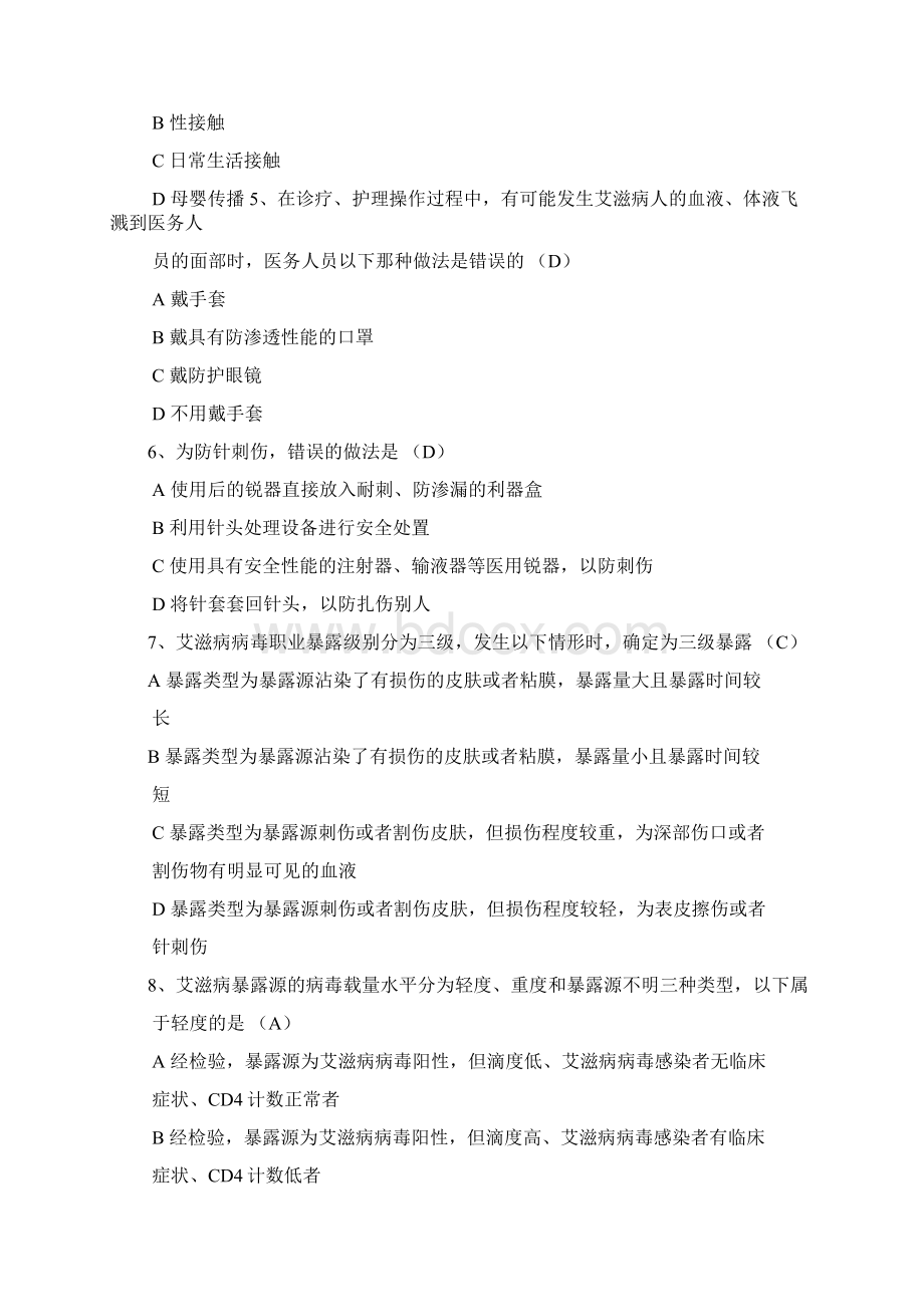 艾滋病职业暴露试题Word文档下载推荐.docx_第2页