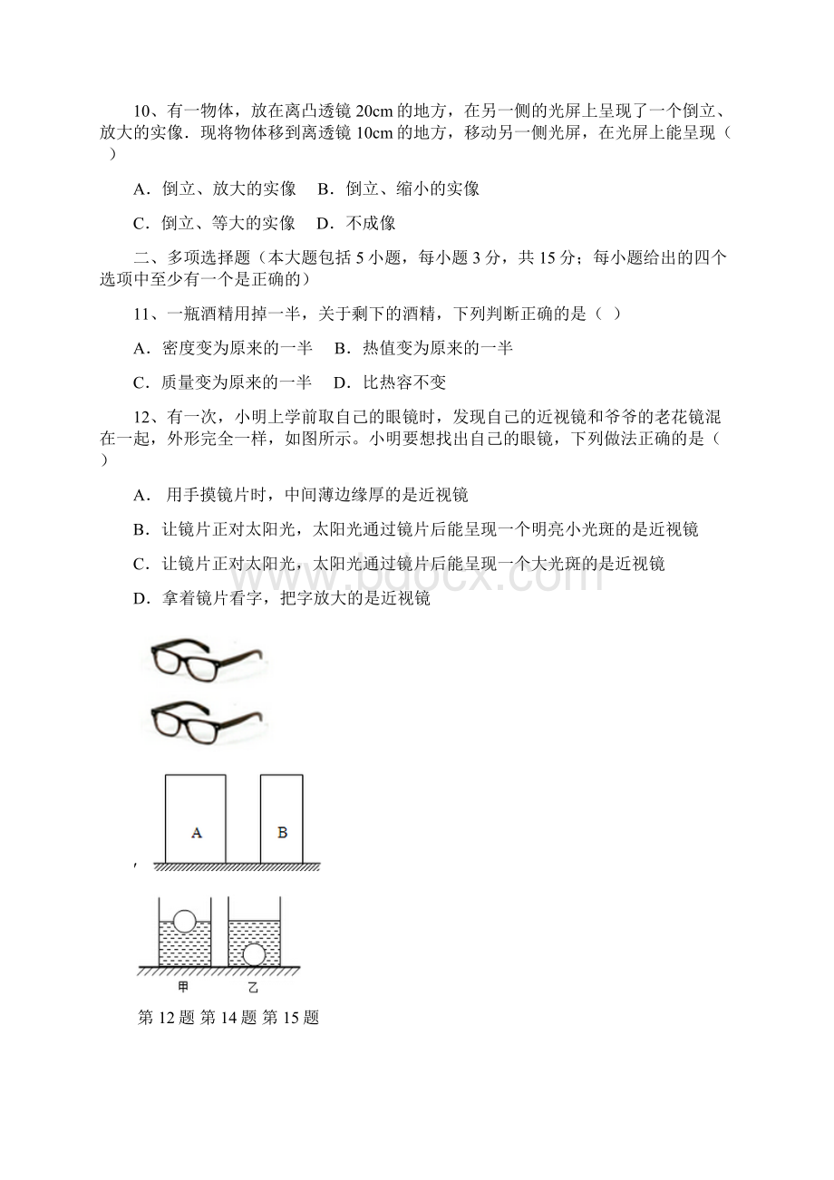 山东省莱芜市中考物理试题.docx_第3页