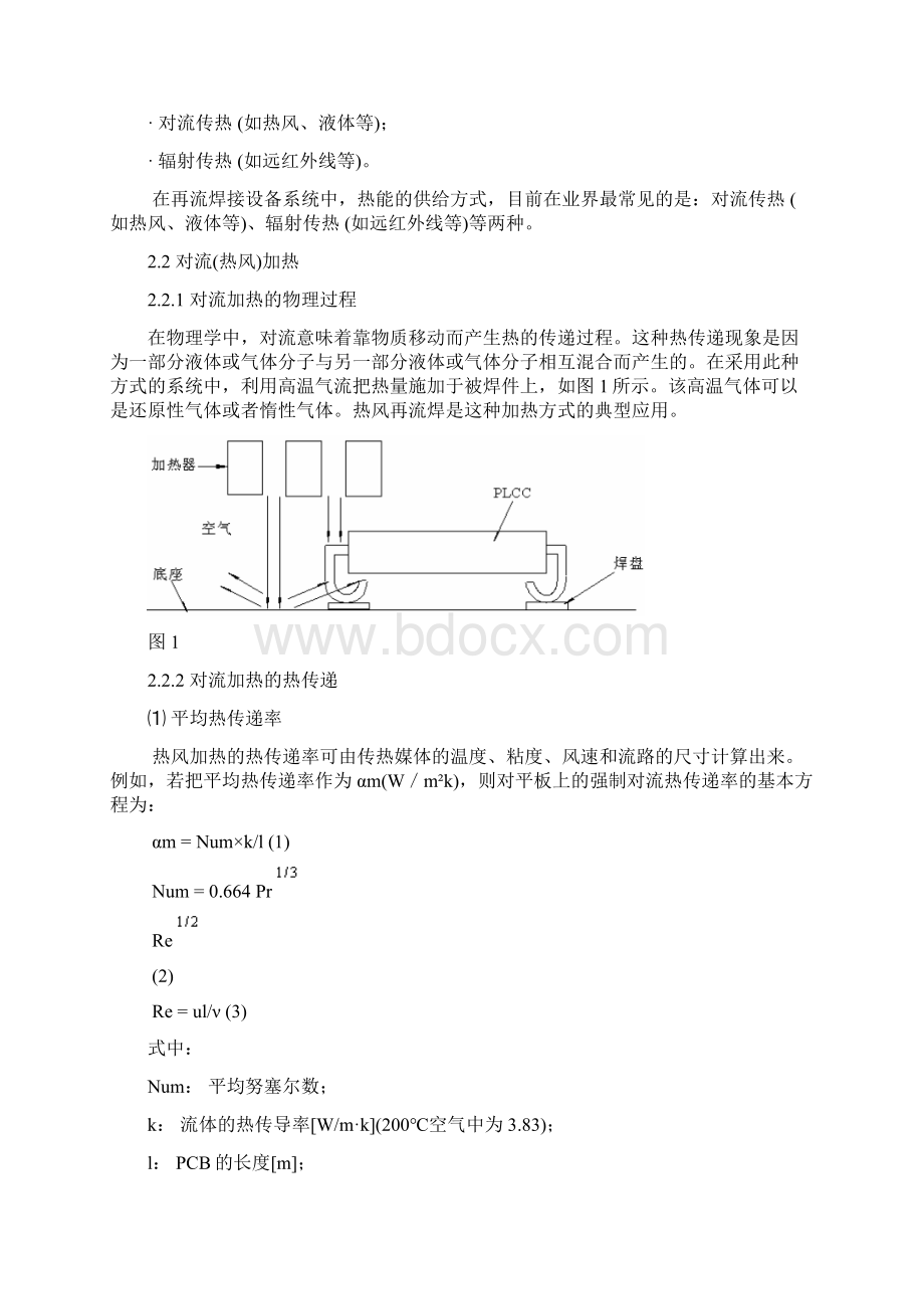 高密度组装中微焊接技术跟踪.docx_第2页