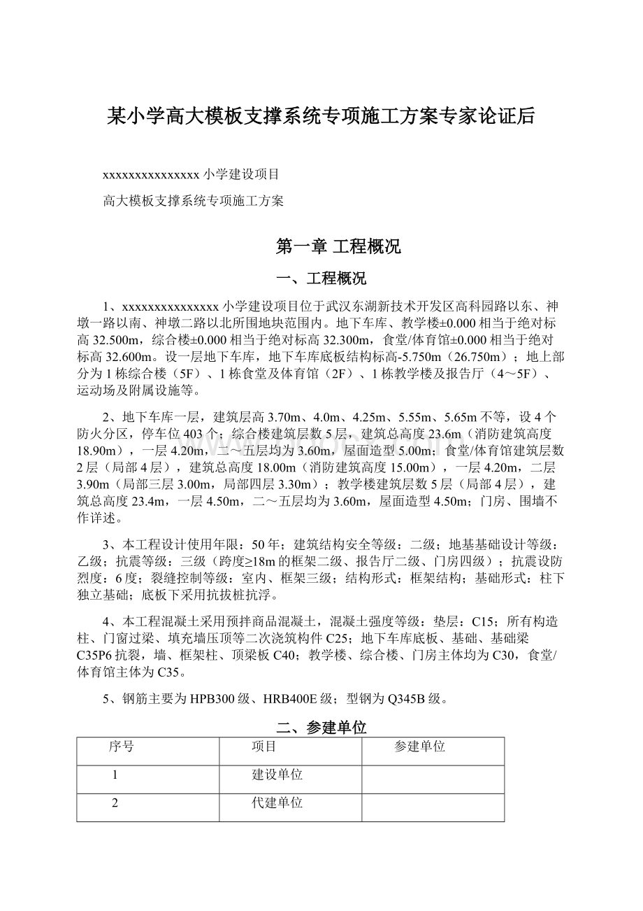 某小学高大模板支撑系统专项施工方案专家论证后.docx_第1页