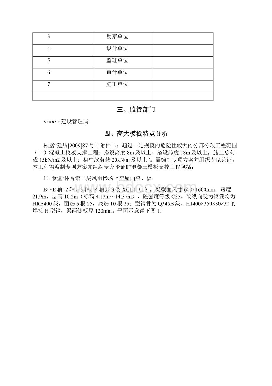 某小学高大模板支撑系统专项施工方案专家论证后.docx_第2页