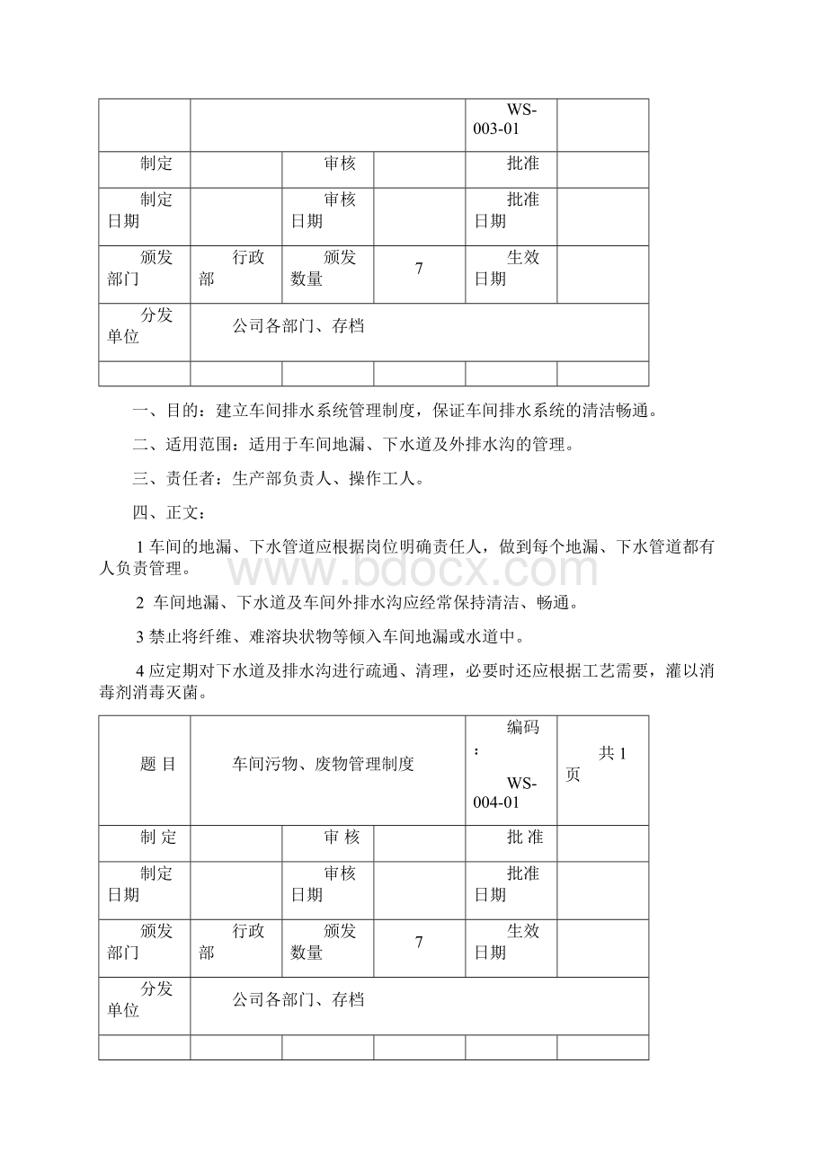 GMP卫生管理制度之欧阳物创编.docx_第3页