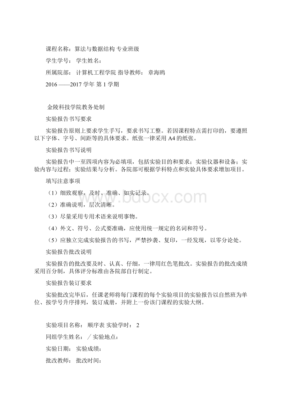 算法与数据结构实验Word文档下载推荐.docx_第2页