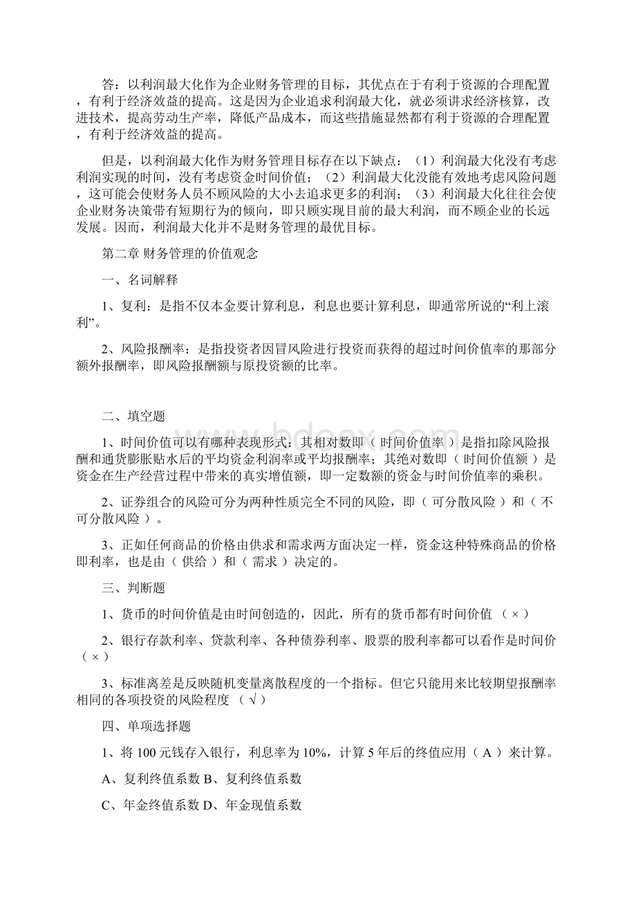 财务管理作业练习题1 91164321.docx_第3页