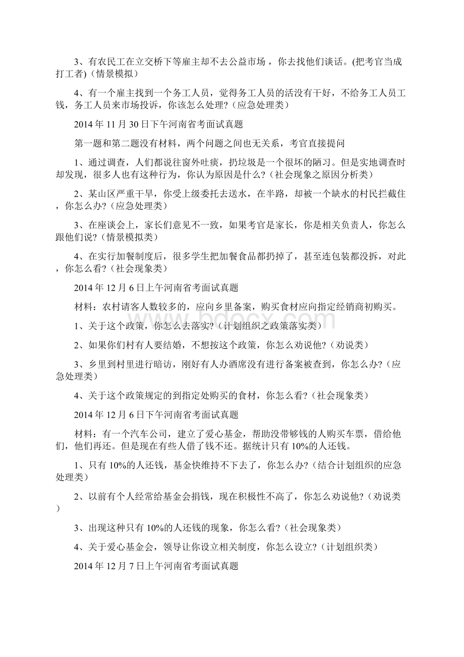 河南省公务员面试真题.docx_第2页