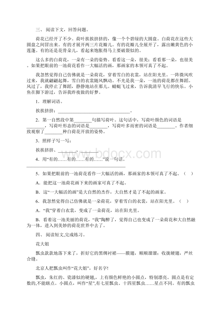 语文版三年级语文下册短文阅读专项水平练习及答案Word下载.docx_第3页