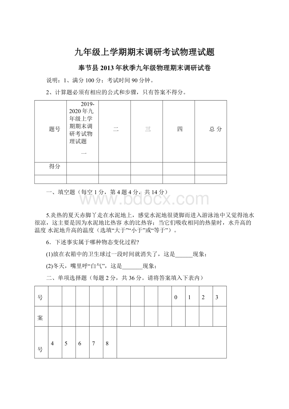 九年级上学期期末调研考试物理试题.docx_第1页