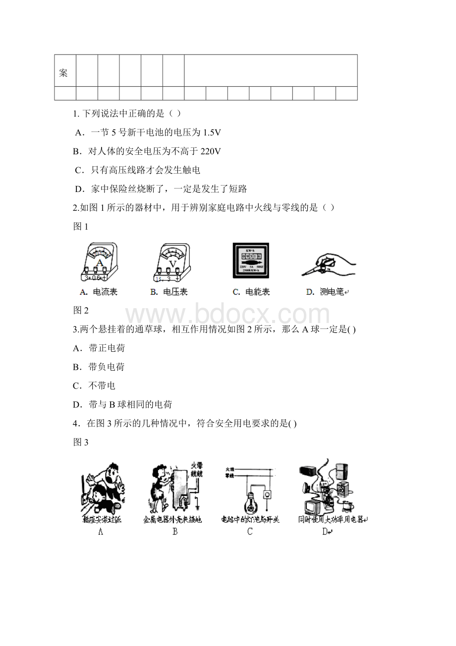 九年级上学期期末调研考试物理试题.docx_第2页