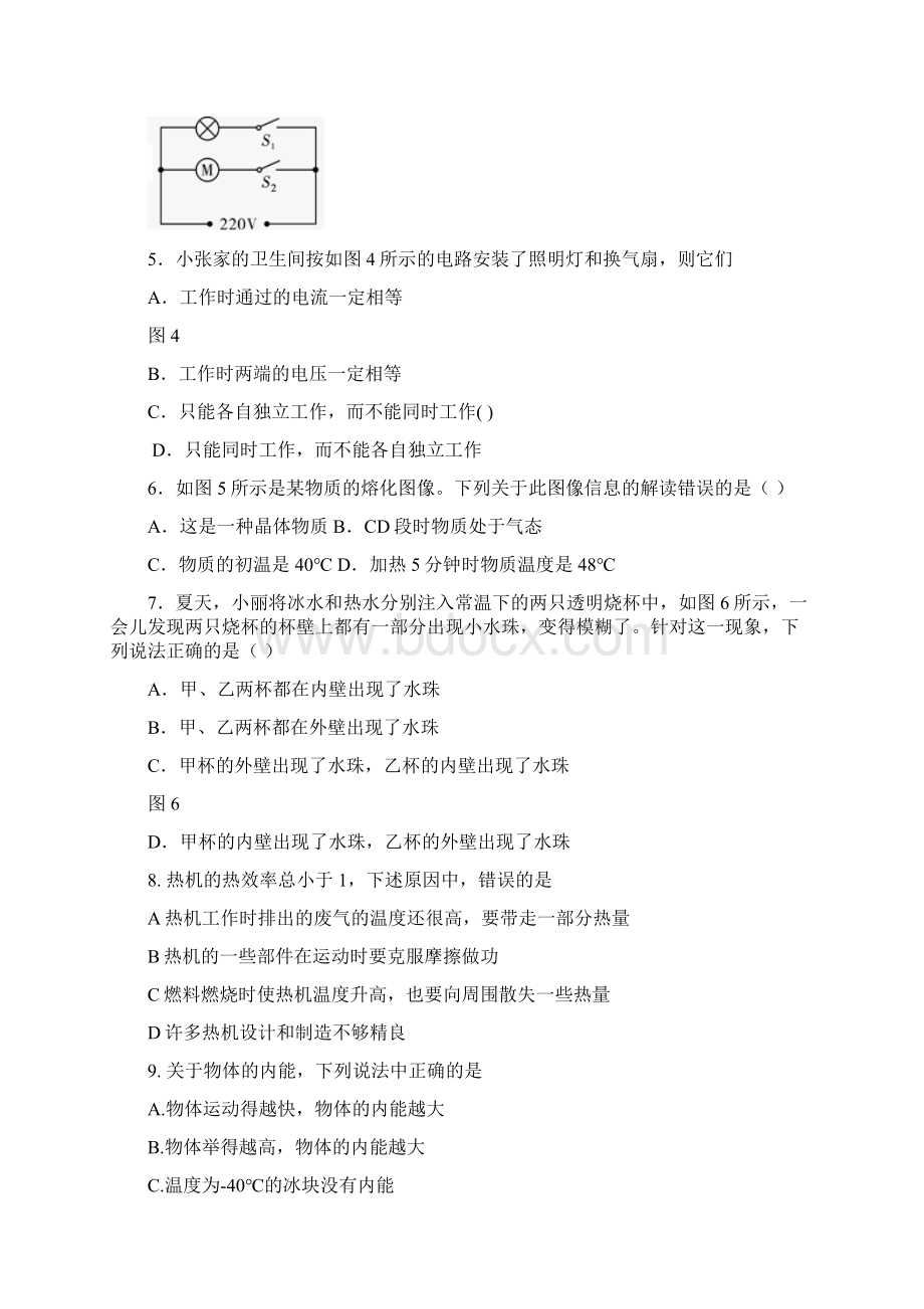 九年级上学期期末调研考试物理试题.docx_第3页