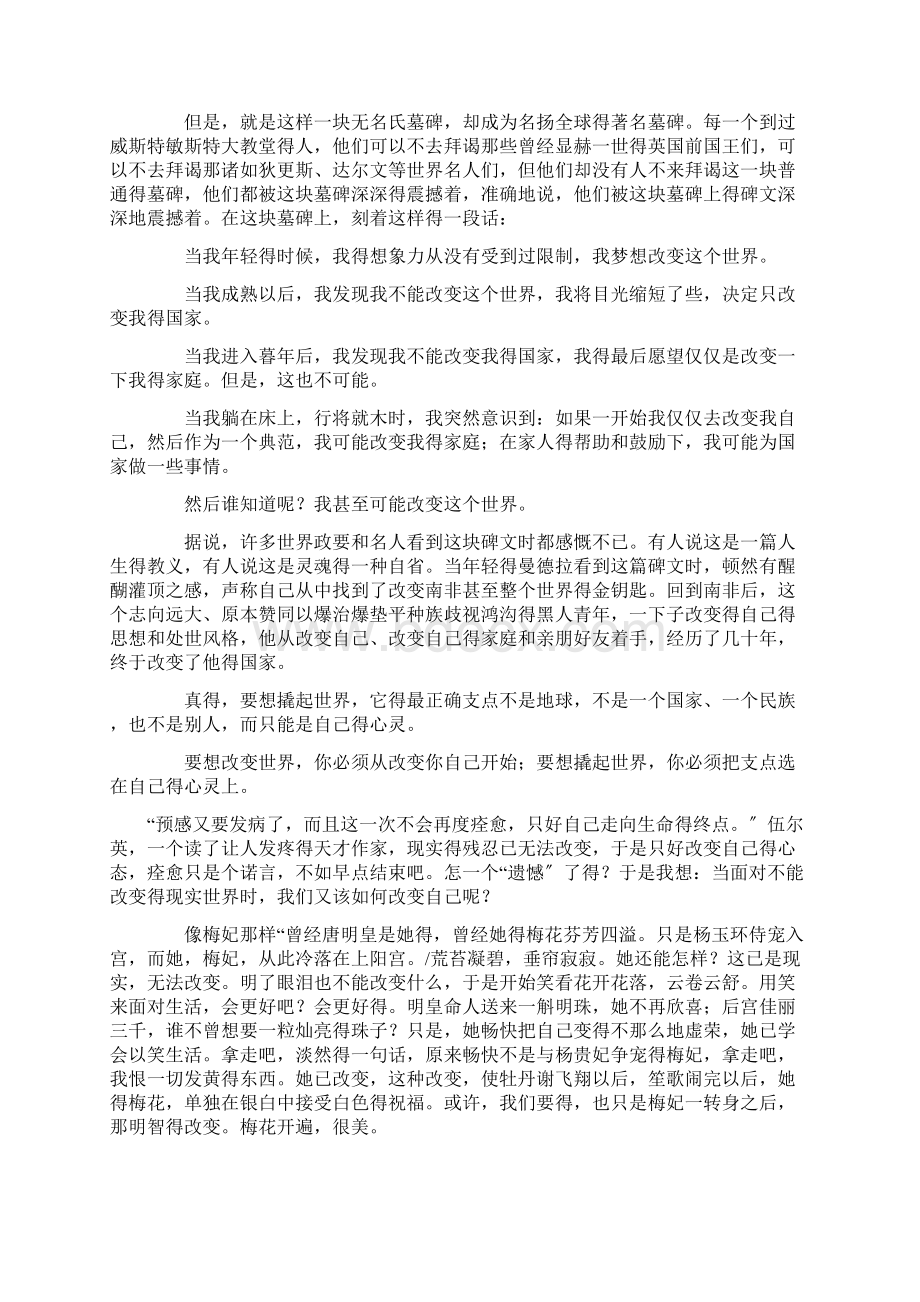 改变自己改变世界作文范文精选.docx_第2页