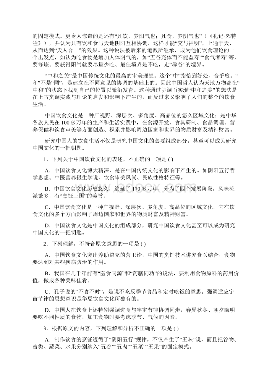 届河北省衡水中学高三下学期三调考试语文试题及答案.docx_第2页