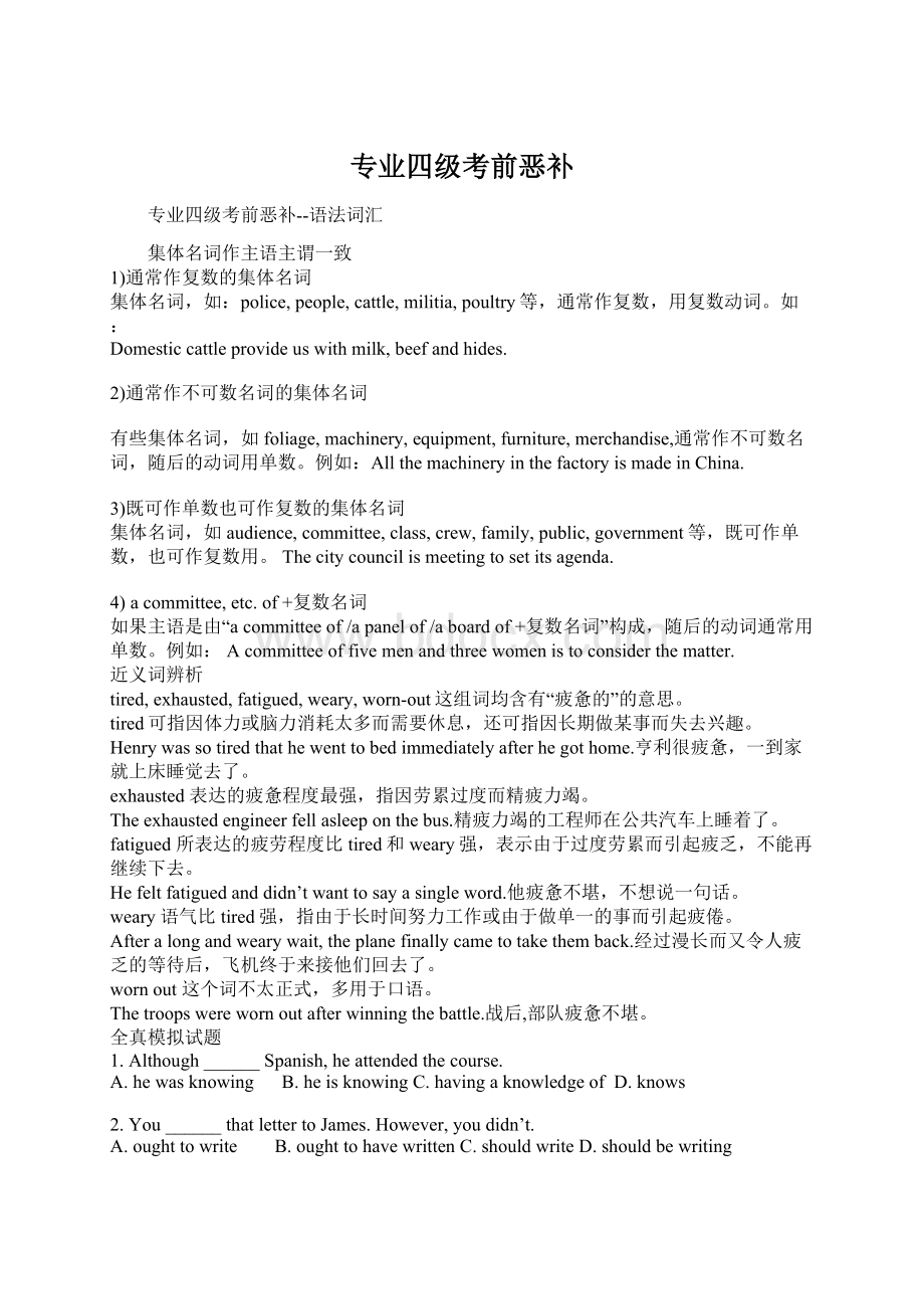 专业四级考前恶补.docx_第1页