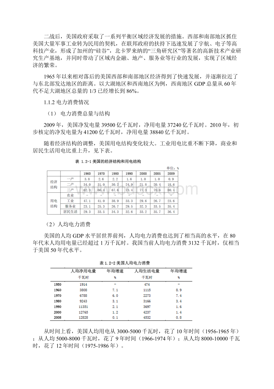 美国电网现状概况报告Word文档格式.docx_第2页