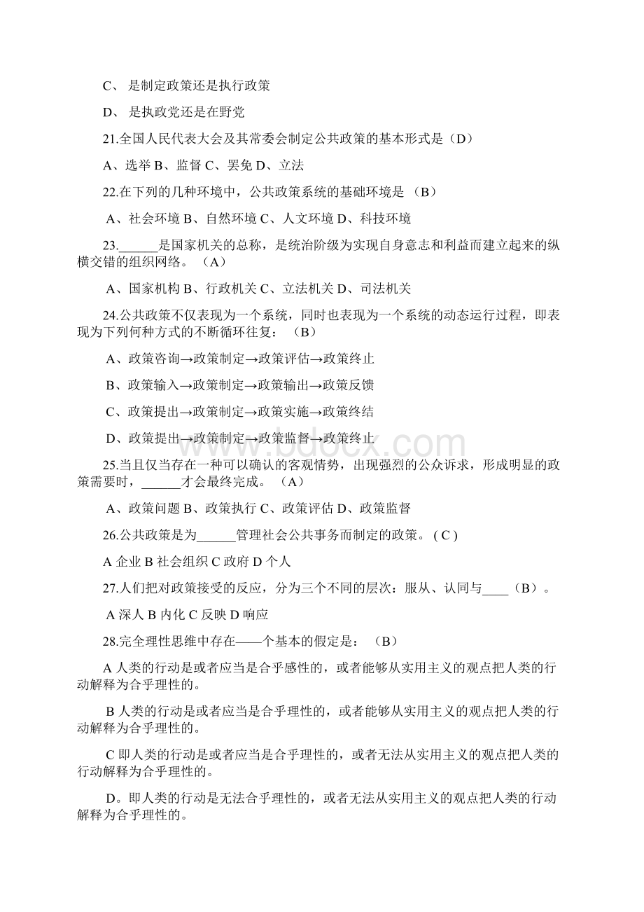 公共政策自考分析题库.docx_第3页