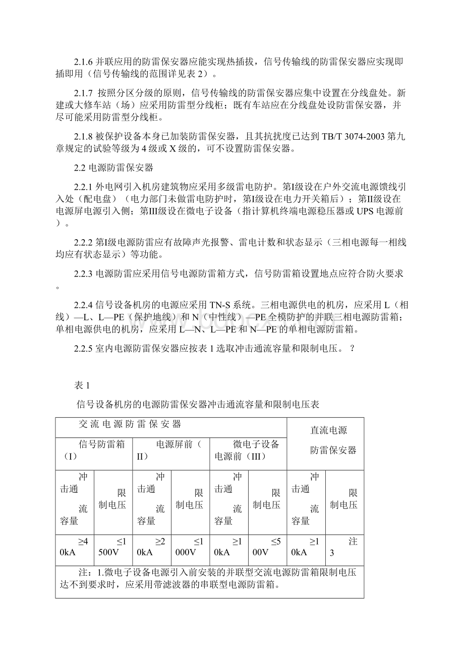 铁运26号文doc.docx_第3页