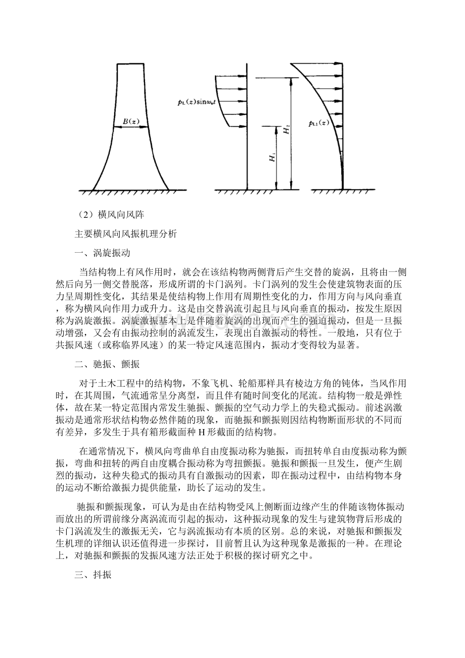 顺风向和横风向风阵知识交流文档格式.docx_第3页