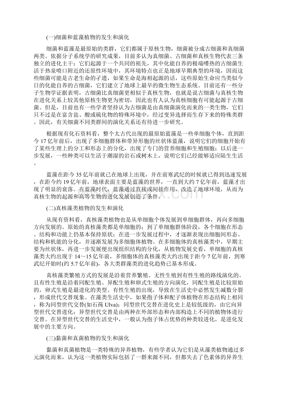 植物起源与系统进化 复习概要文档格式.docx_第2页