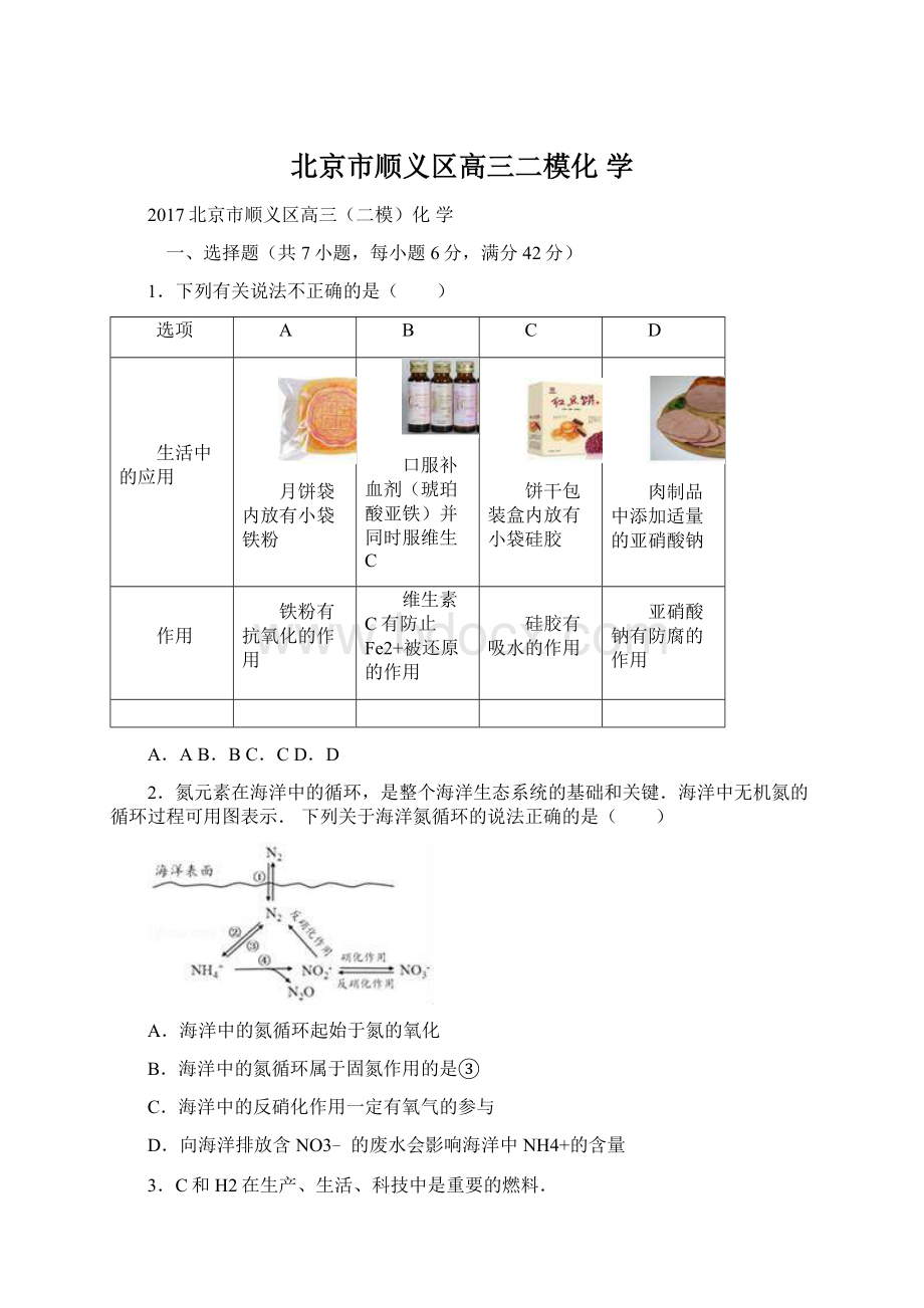 北京市顺义区高三二模化学文档格式.docx