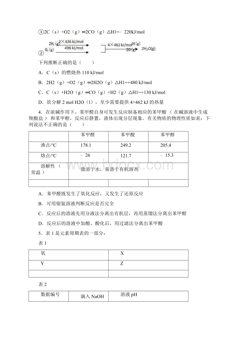 北京市顺义区高三二模化学.docx_第2页