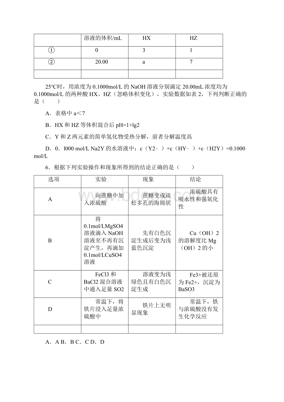北京市顺义区高三二模化学.docx_第3页