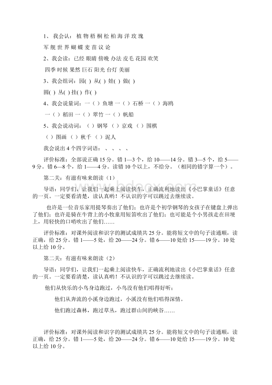 二年级语文乐考卷.docx_第2页