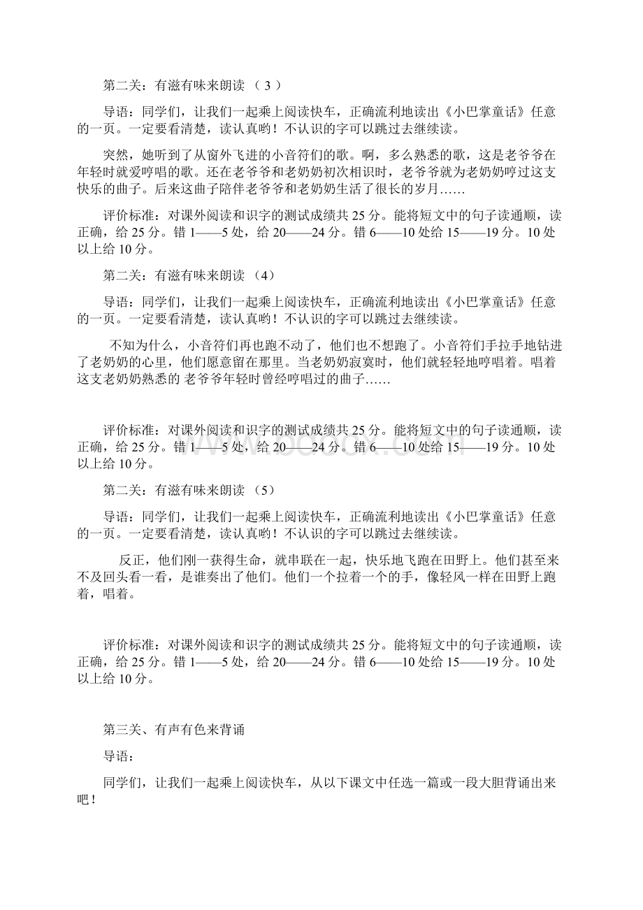 二年级语文乐考卷.docx_第3页