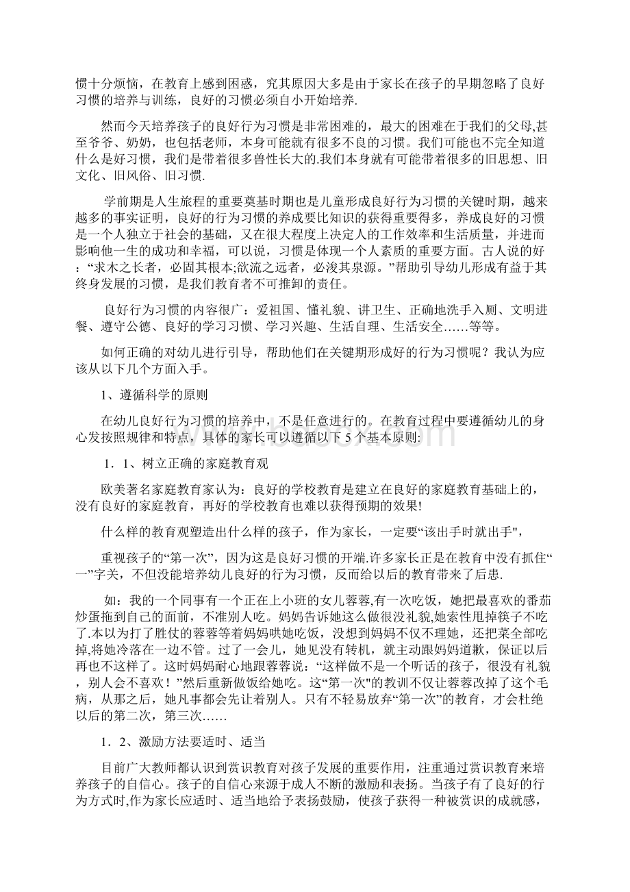 学前教育专业毕业论文.docx_第2页