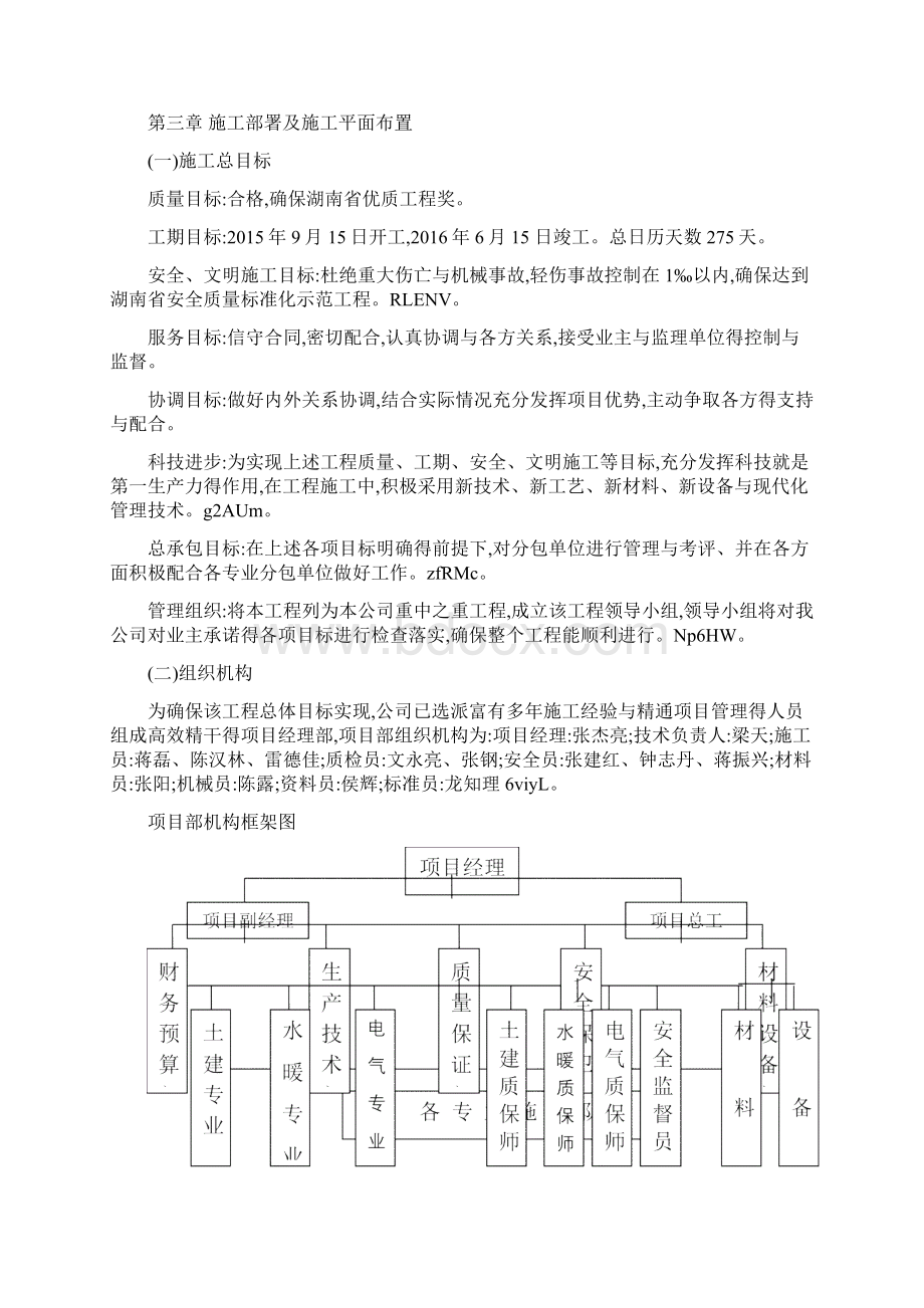 一层钢结构工业厂房施工组织设计.docx_第3页