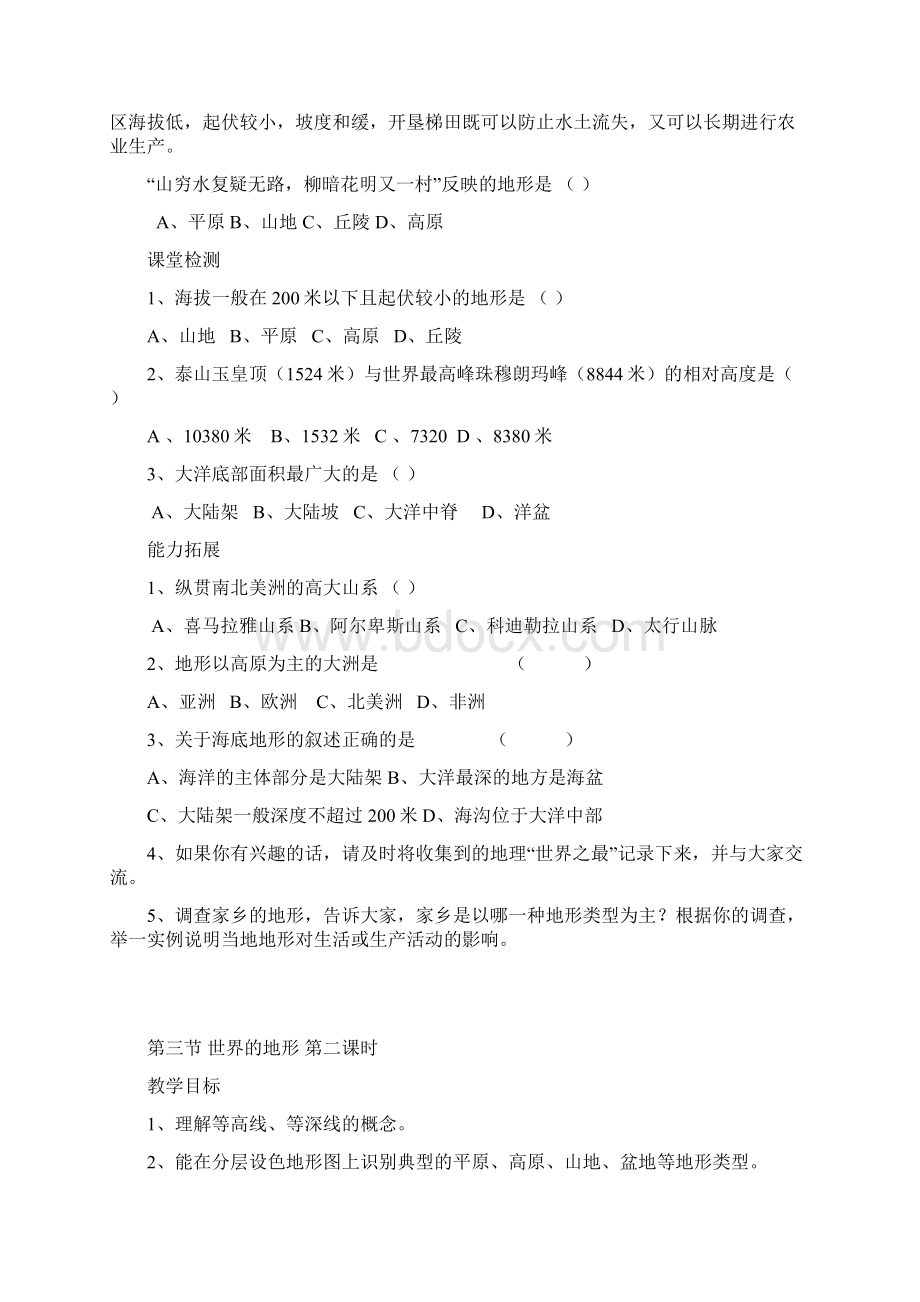 七年级地理第二章第三节世界的地形导学案两课时有答案Word文档下载推荐.docx_第2页