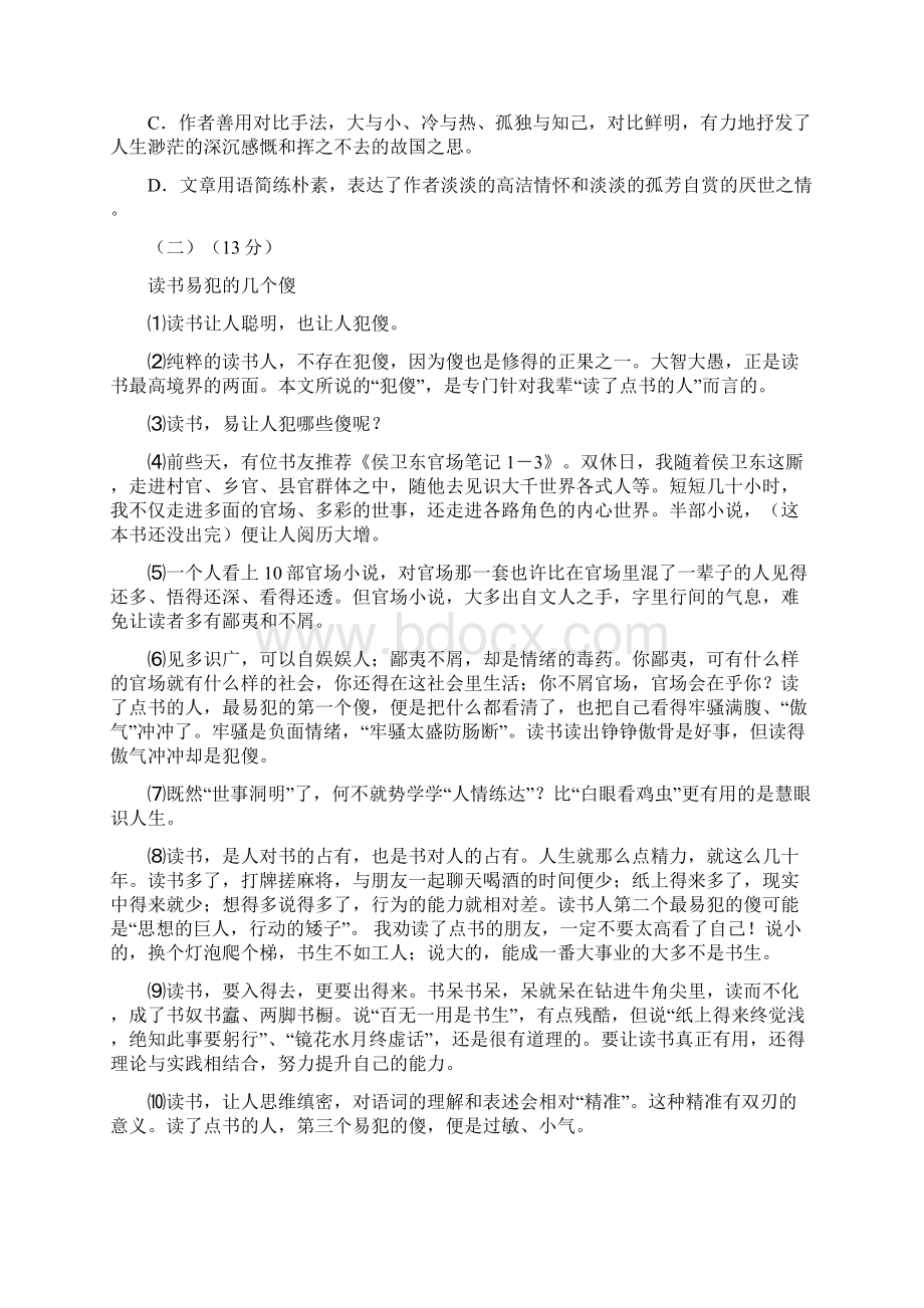 濠江区模拟考题语文.docx_第3页