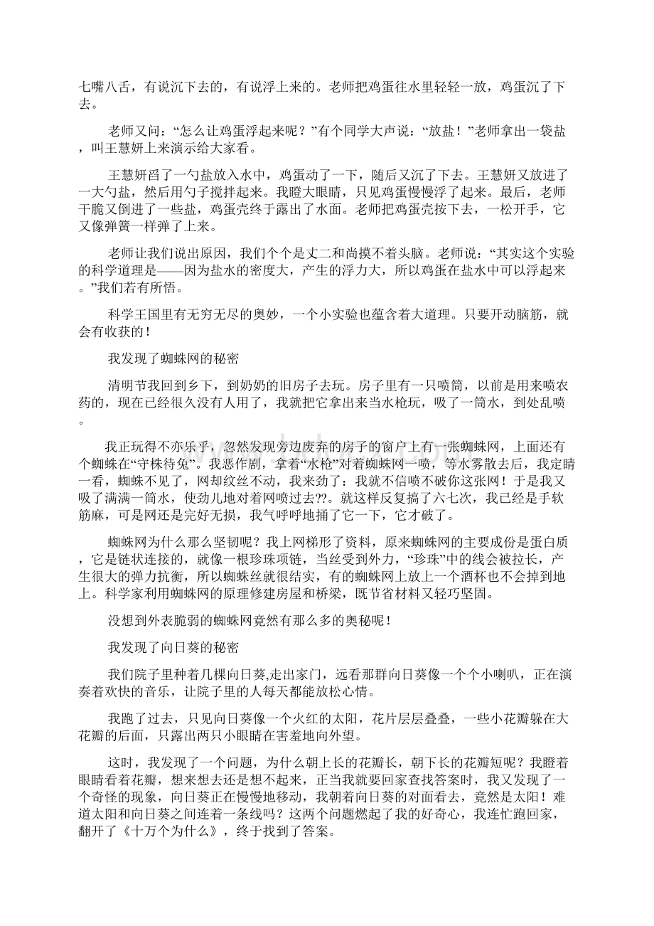 我的发现三年级作文Word文档下载推荐.docx_第3页