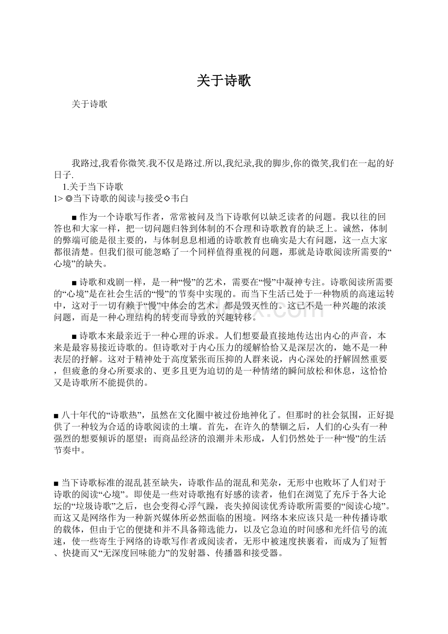 关于诗歌Word文档下载推荐.docx_第1页