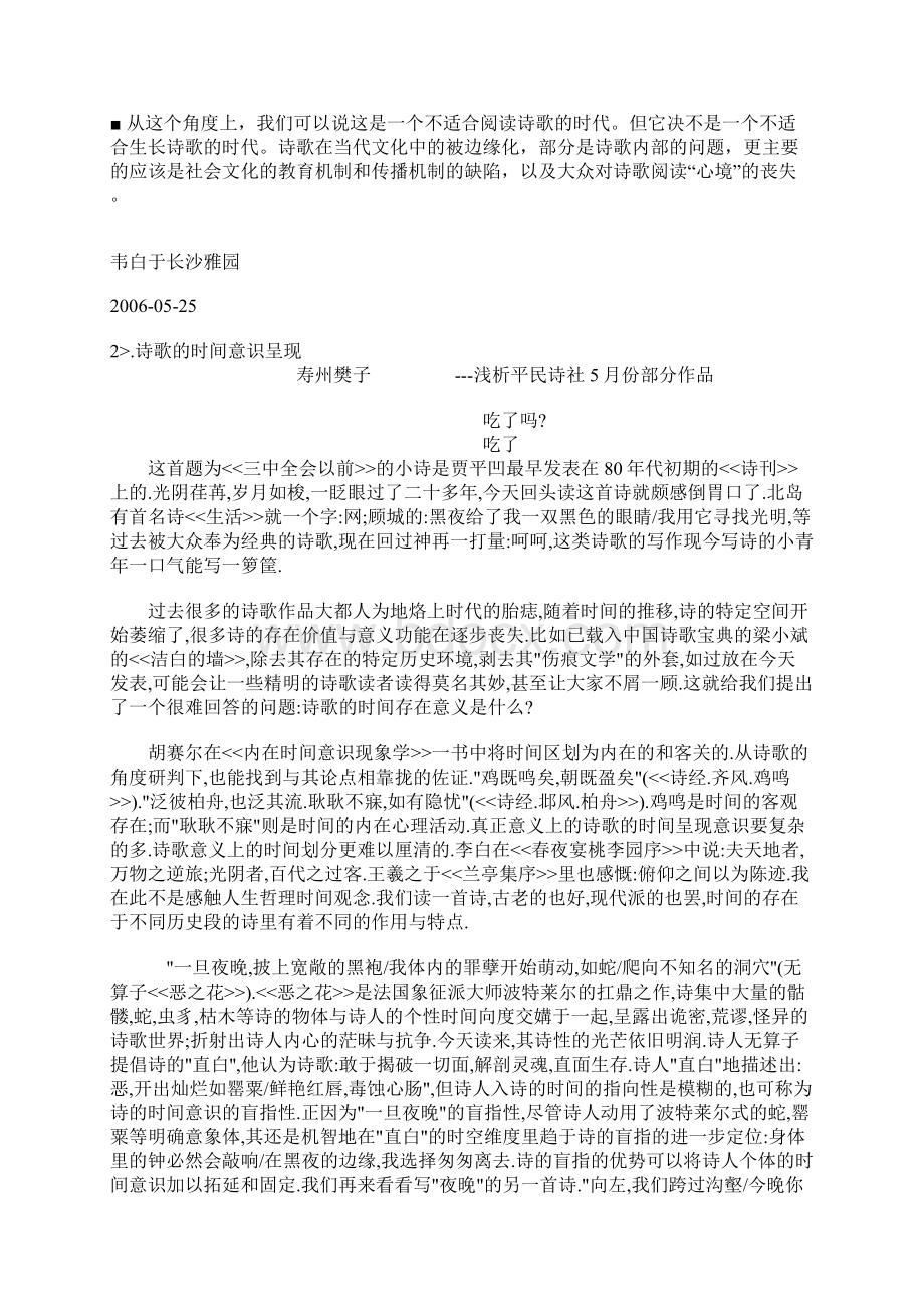 关于诗歌Word文档下载推荐.docx_第2页