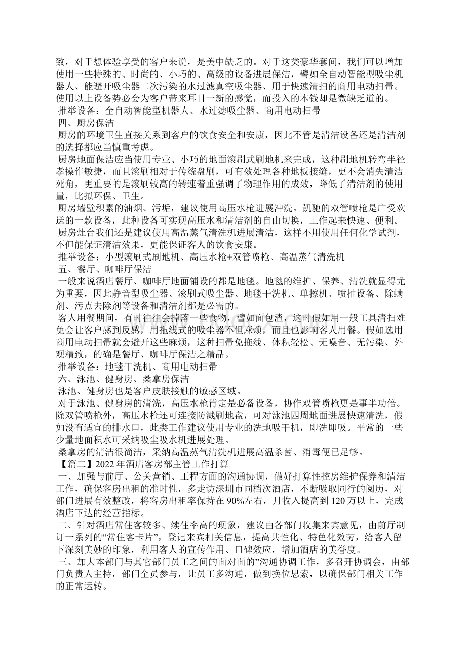 酒店客房部主管工作计划Word文档格式.docx_第2页