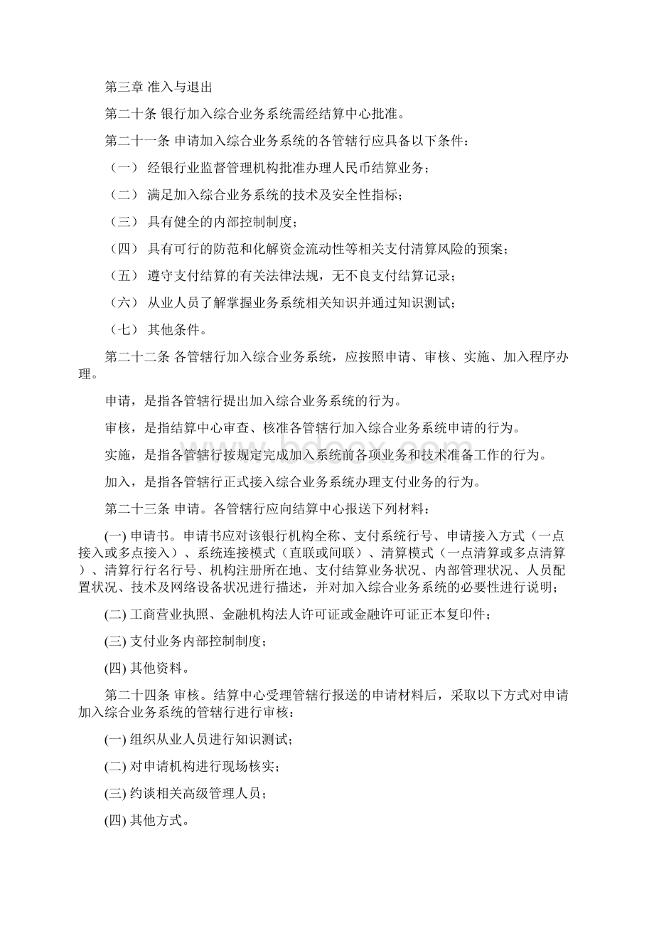 广西金融电子结算综合业务系统业务处理办法试行0328.docx_第3页