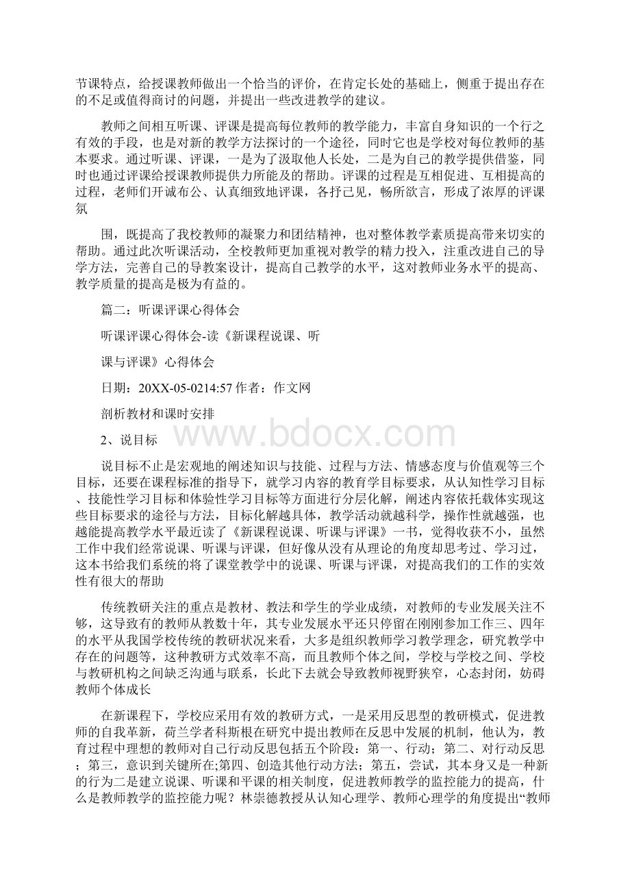 教师听课评课心得体会.docx_第2页