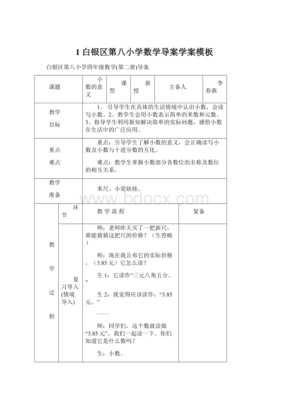 1白银区第八小学数学导案学案模板.docx