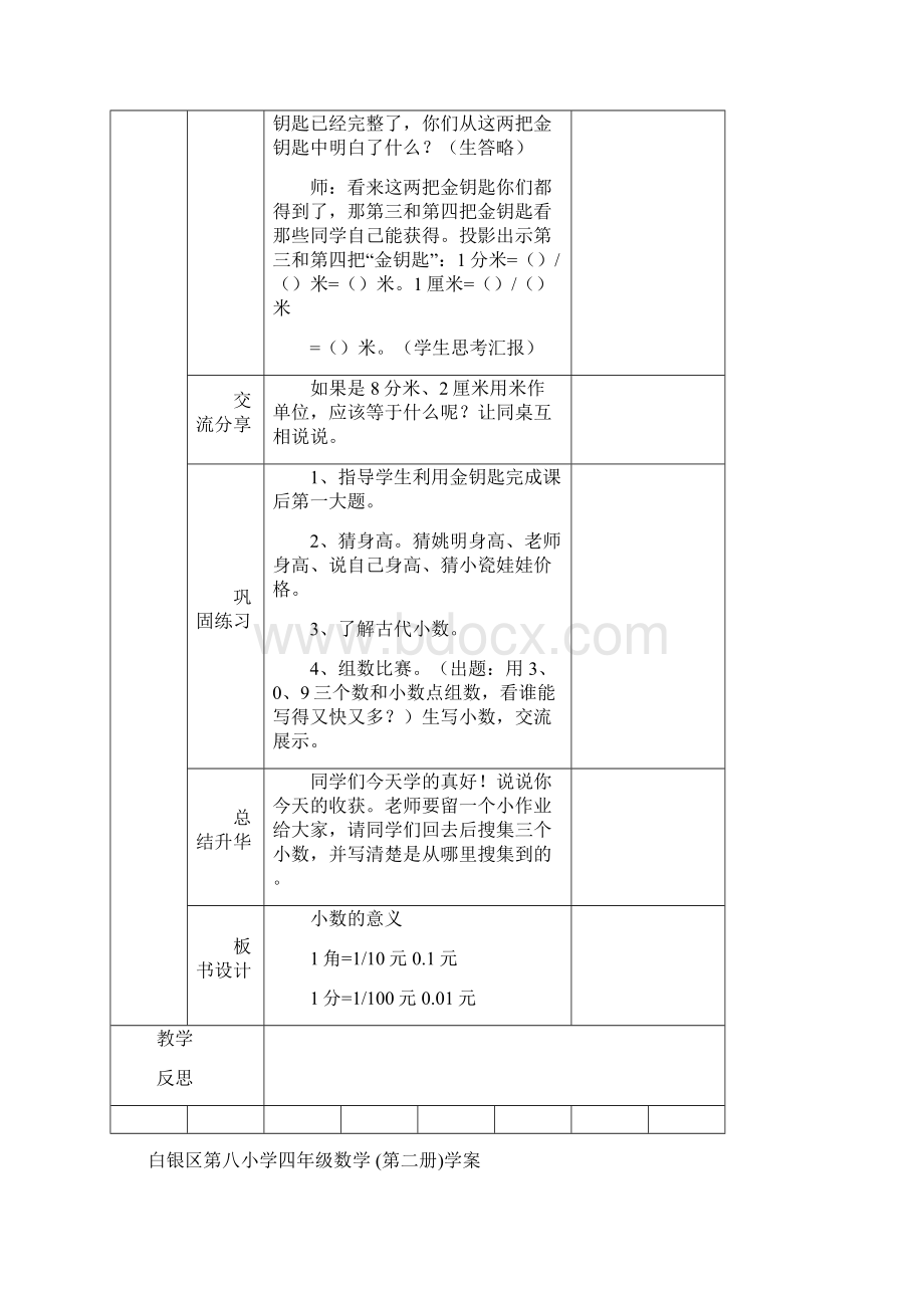 1白银区第八小学数学导案学案模板Word格式文档下载.docx_第3页