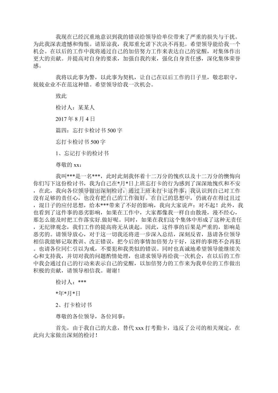 代打卡检讨书5篇Word下载.docx_第3页