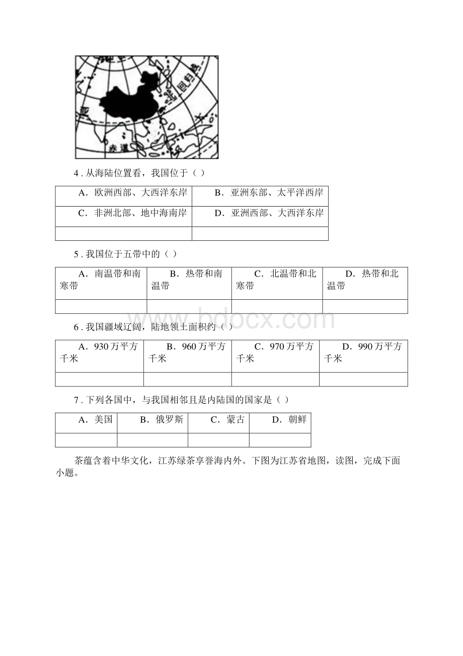 南京市学年八年级上学期第二次月考地理试题D卷Word格式.docx_第2页