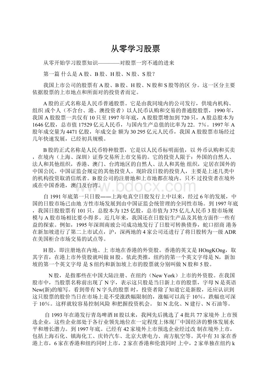 从零学习股票Word文件下载.docx