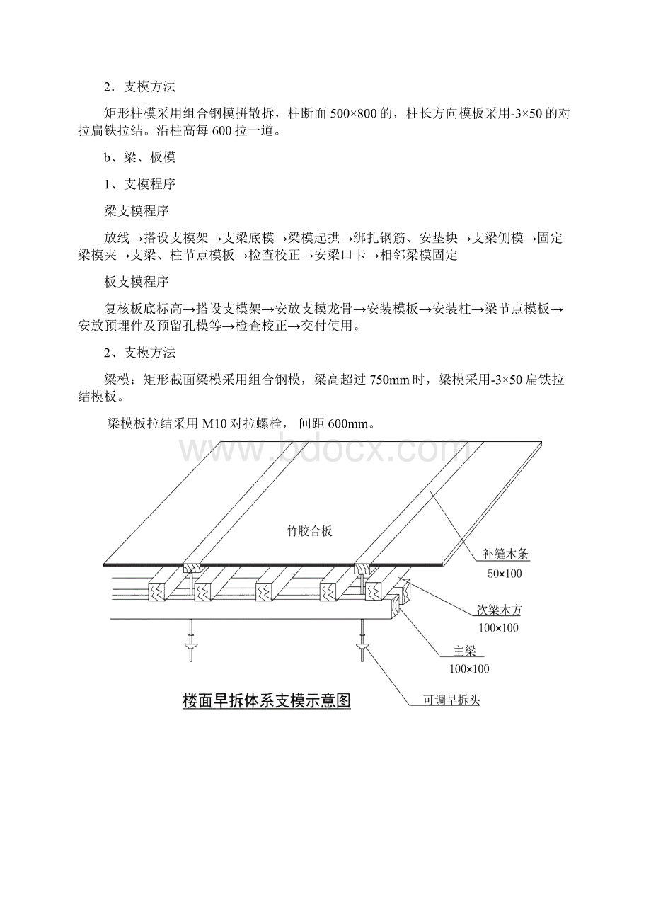 呈贡县园丁小区施组.docx_第3页