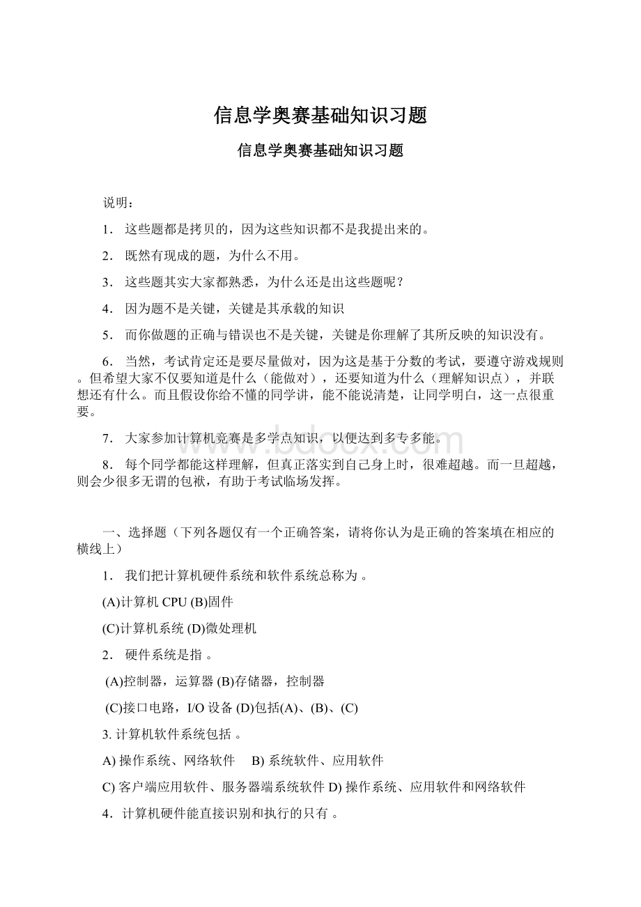 信息学奥赛基础知识习题Word文件下载.docx